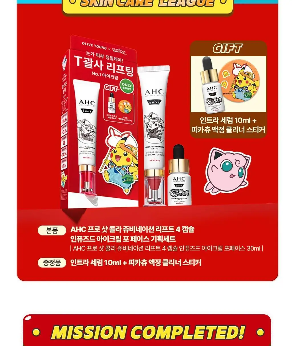 [포켓몬 에디션] AHC 프로샷 아이크림 포페이스 30ml 기획 (+세럼 10ml+피카츄 액정클리너) 상세페이지 6